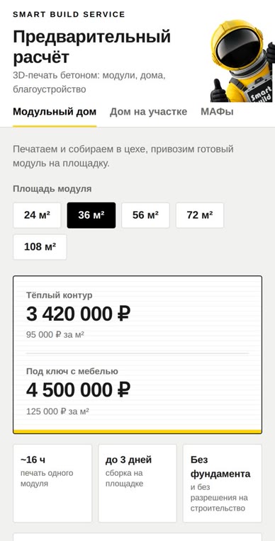 Калькулятор 3D-печати бетоном: предварительный расчёт модульного дома