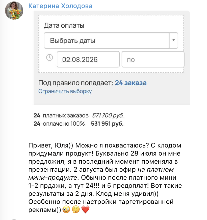 Скрин из кабинета Катерины: 24 платных заказа, оплачено 531 951 рубль