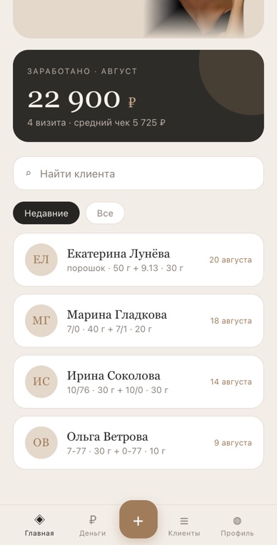 Карточка клиента: список клиентов с формулами окрашивания