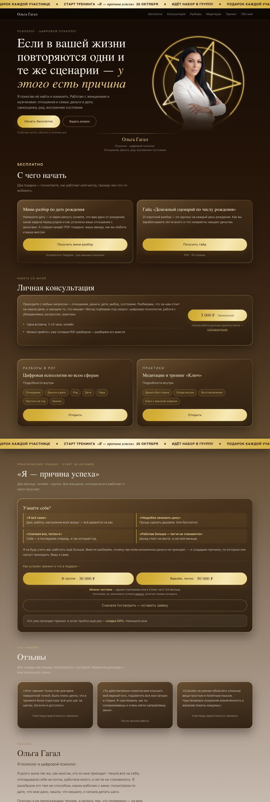 Сайт Ольги Гагал — цифровая психология, разборы и практики