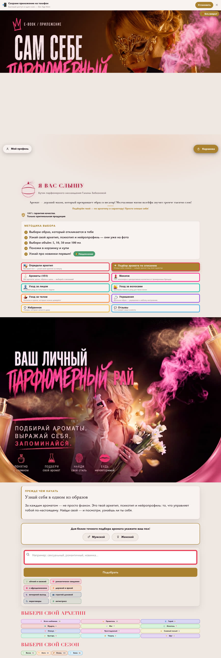 Сайт ученицы «Сам себе парфюмерный стилист» — parfumstylist.ru