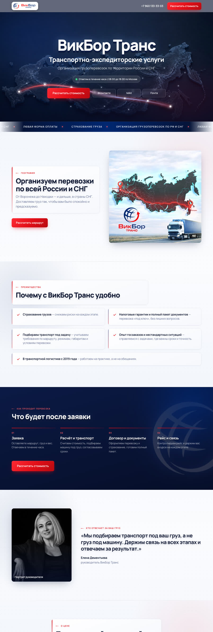 Сайт транспортной компании ВикБор Транс — грузоперевозки по России и СНГ