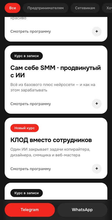 Витрина курсов: карточки программ с ценами