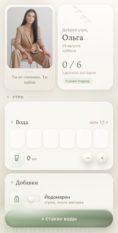 Мини-приложение «Мой день»: вода, добавки и распорядок утра