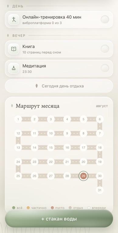 Мини-приложение «Мой день»: маршрут месяца — календарь привычек