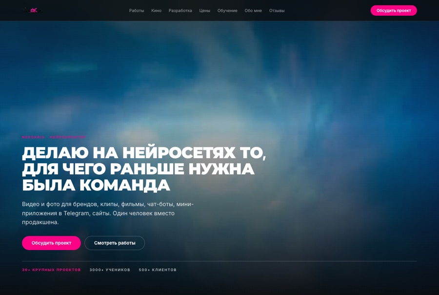 Сайт-портфолио NEROKRIS — видео, фото и боты на нейросетях