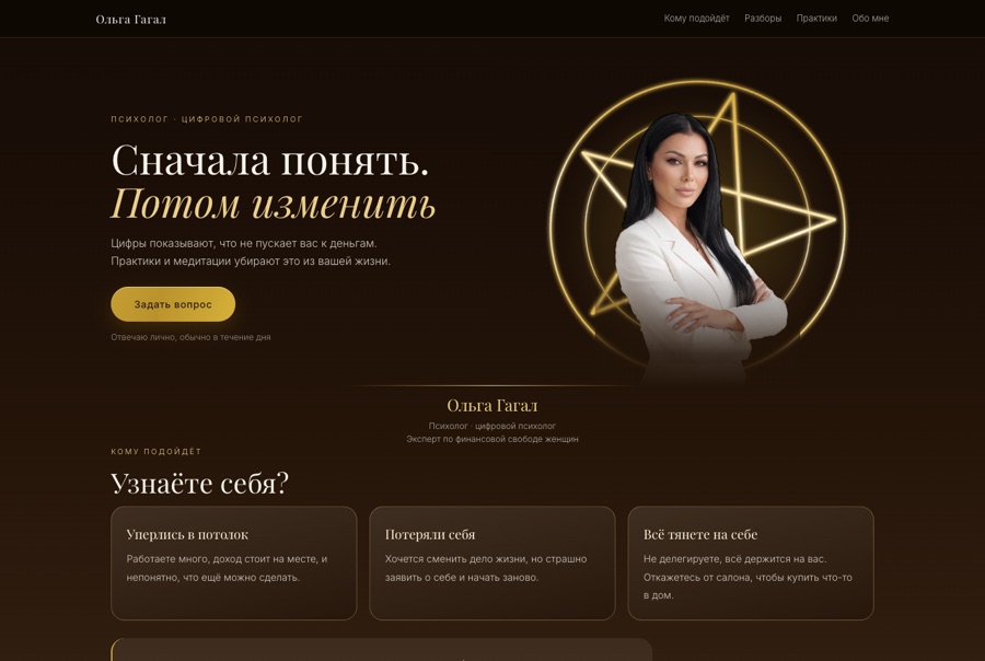 Сайт Ольги Гагал — цифровая психология, разборы и практики