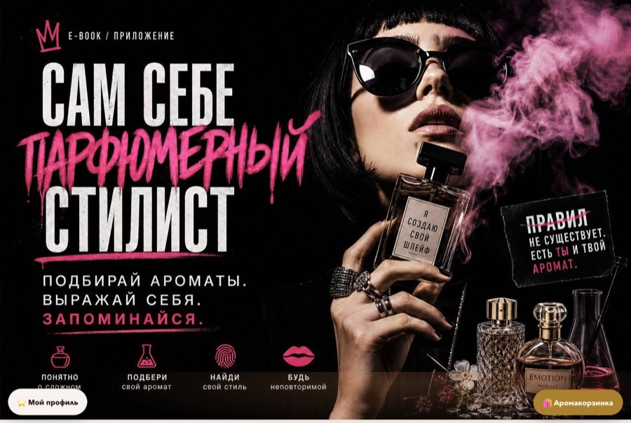 Сайт ученицы «Сам себе парфюмерный стилист» — parfumstylist.ru