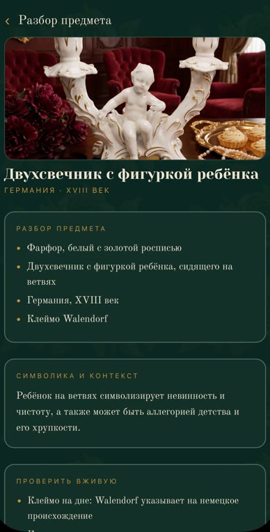 Паспорт предмета: разбор фарфорового двухсвечника — материал, период, клеймо