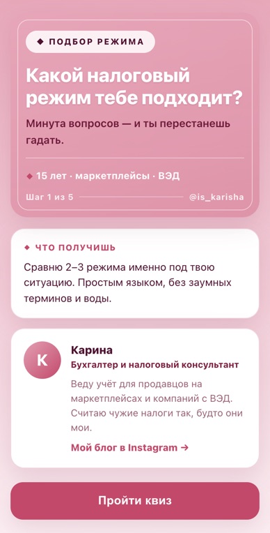 Квиз бухгалтера Карины: какой налоговый режим тебе подходит