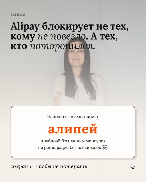 Карусель про блокировки Alipay — слайд 9
