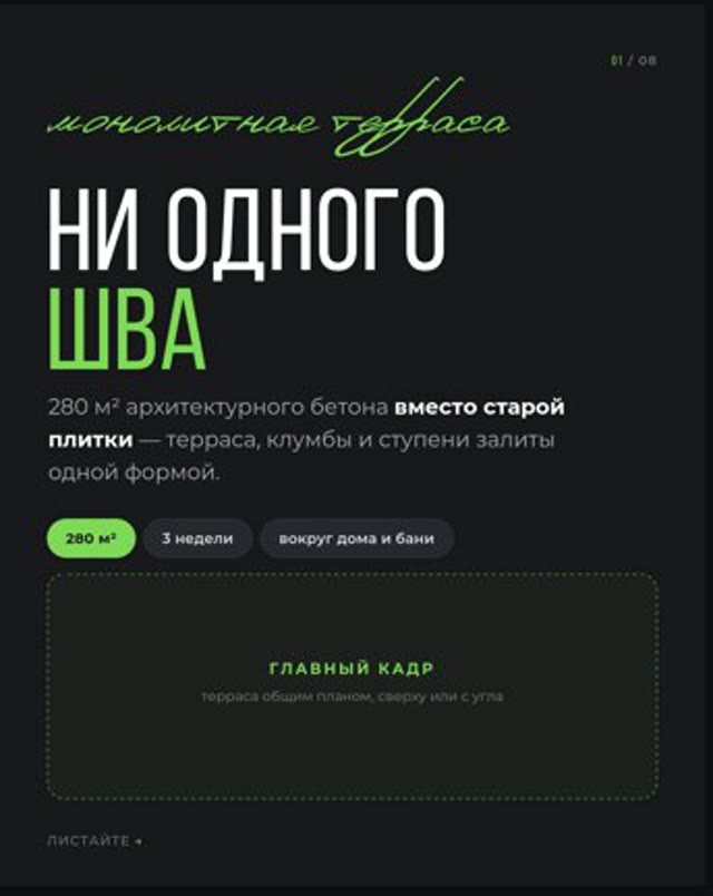 Карусель-кейс про монолитную террасу — слайд 1