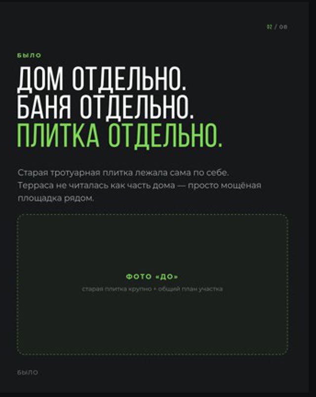 Карусель-кейс про монолитную террасу — слайд 2