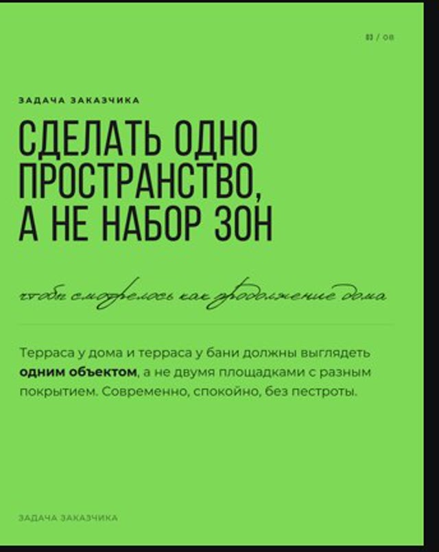 Карусель-кейс про монолитную террасу — слайд 3