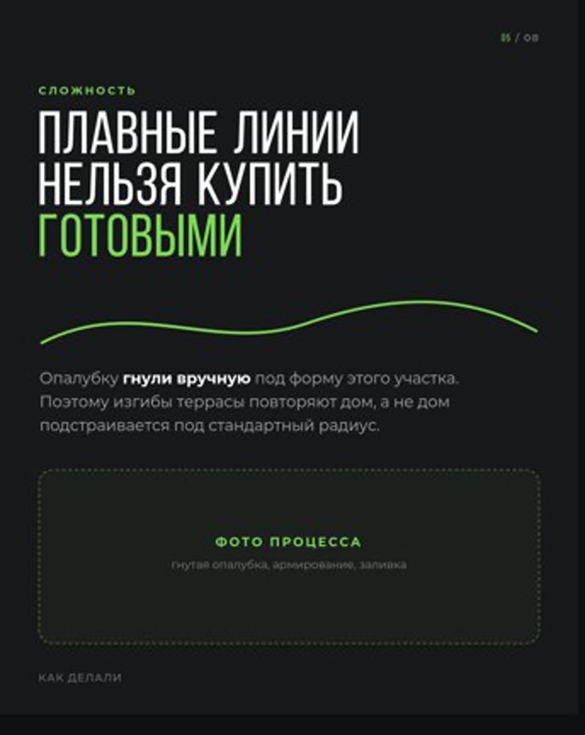 Карусель-кейс про монолитную террасу — слайд 5