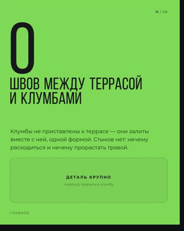 Карусель-кейс про монолитную террасу — слайд 6