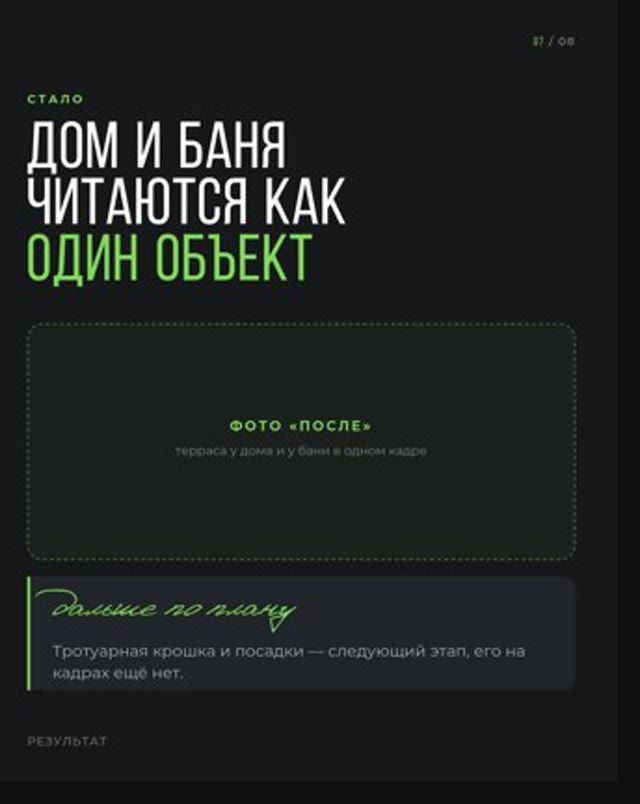 Карусель-кейс про монолитную террасу — слайд 7