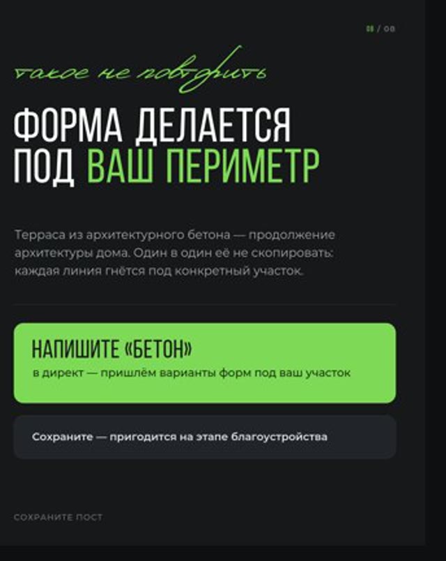 Карусель-кейс про монолитную террасу — слайд 8