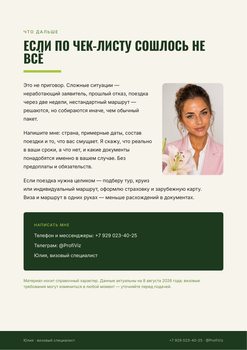 Чек-лист по визе в Венгрию — слайд 6