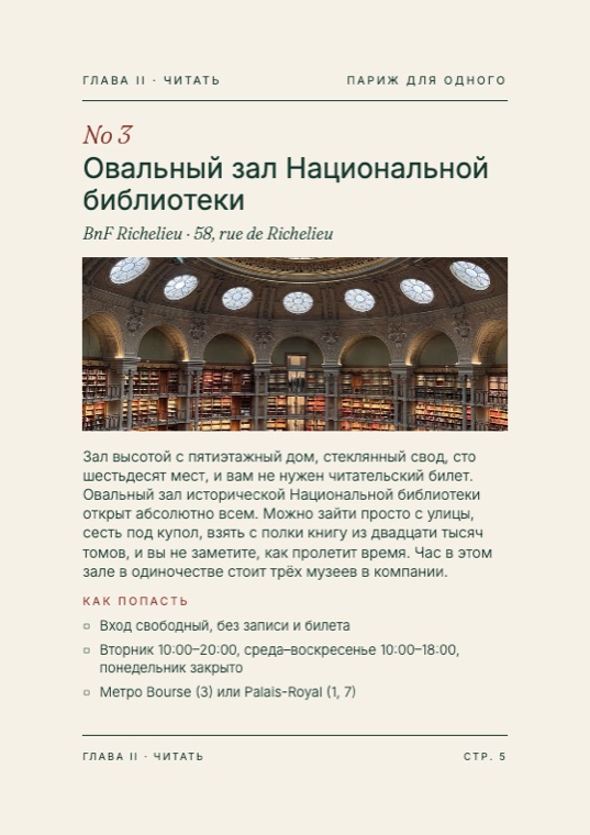 Гайд «Париж для одного» — страница 5
