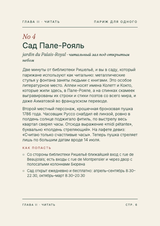 Гайд «Париж для одного» — страница 6