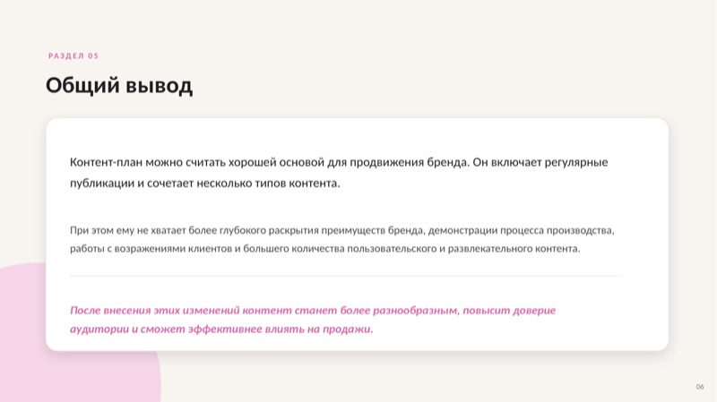 Слайд 6