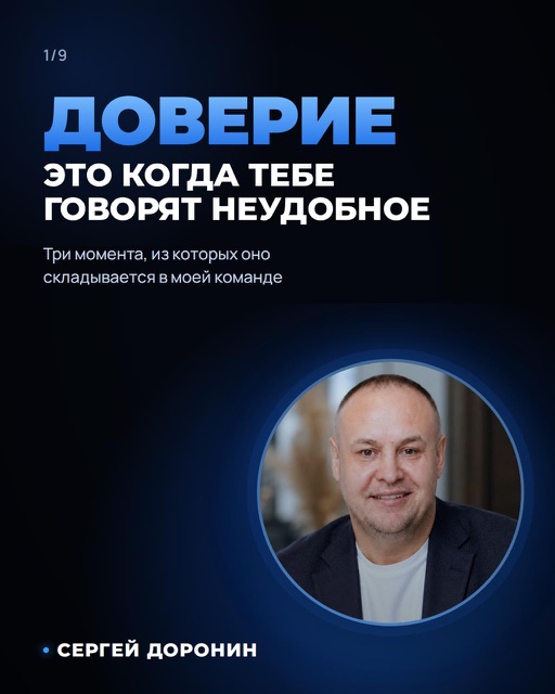 Слайд 1 карусели «Доверие»
