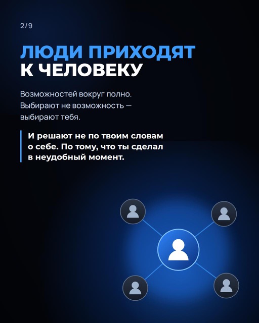 Слайд 2 карусели «Доверие»