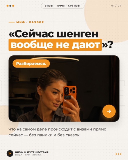Карусель про шенген — слайд 1