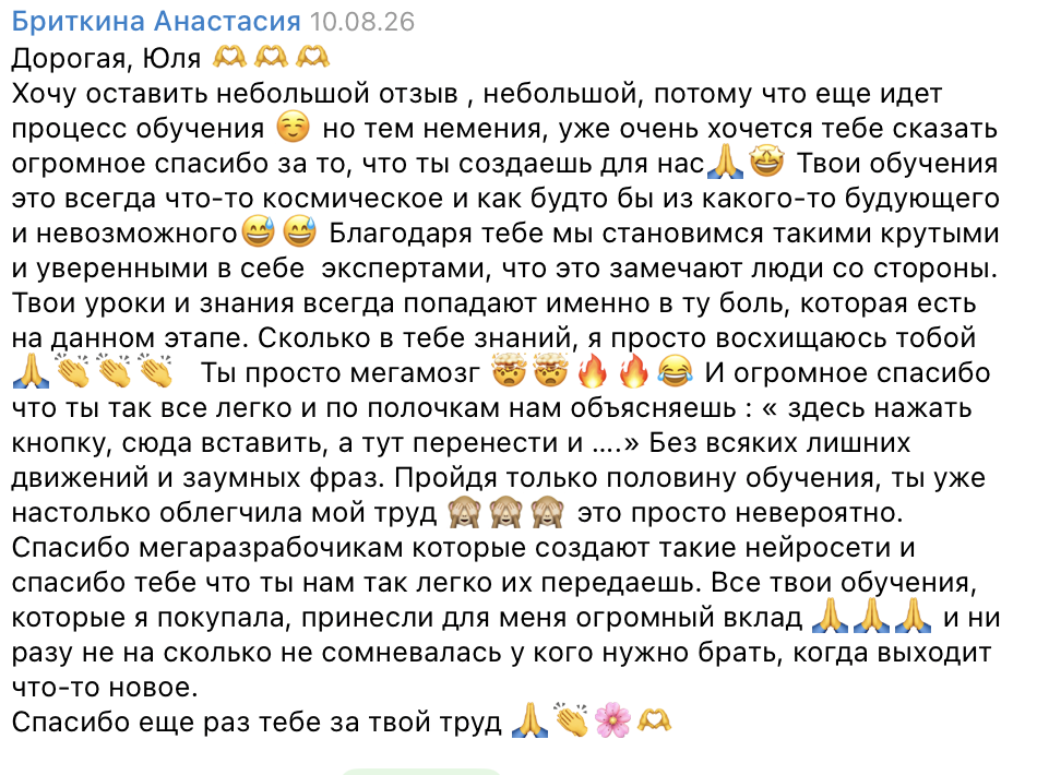 Отзыв Анастасии Бриткиной: ты просто мегамозг, пройдя половину обучения ты уже настолько облегчила мой труд — это невероятно