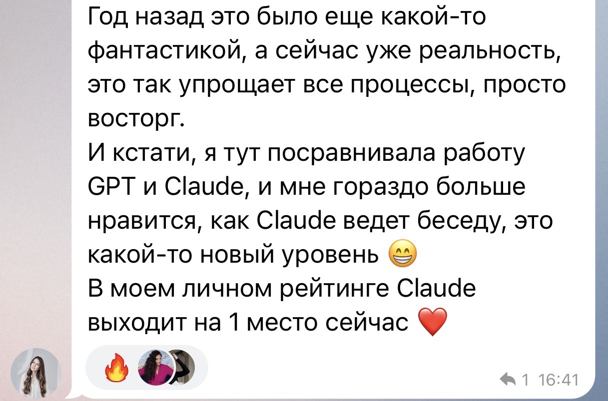Отзыв ученицы: это так упрощает все процессы — в моём личном рейтинге Claude выходит на первое место