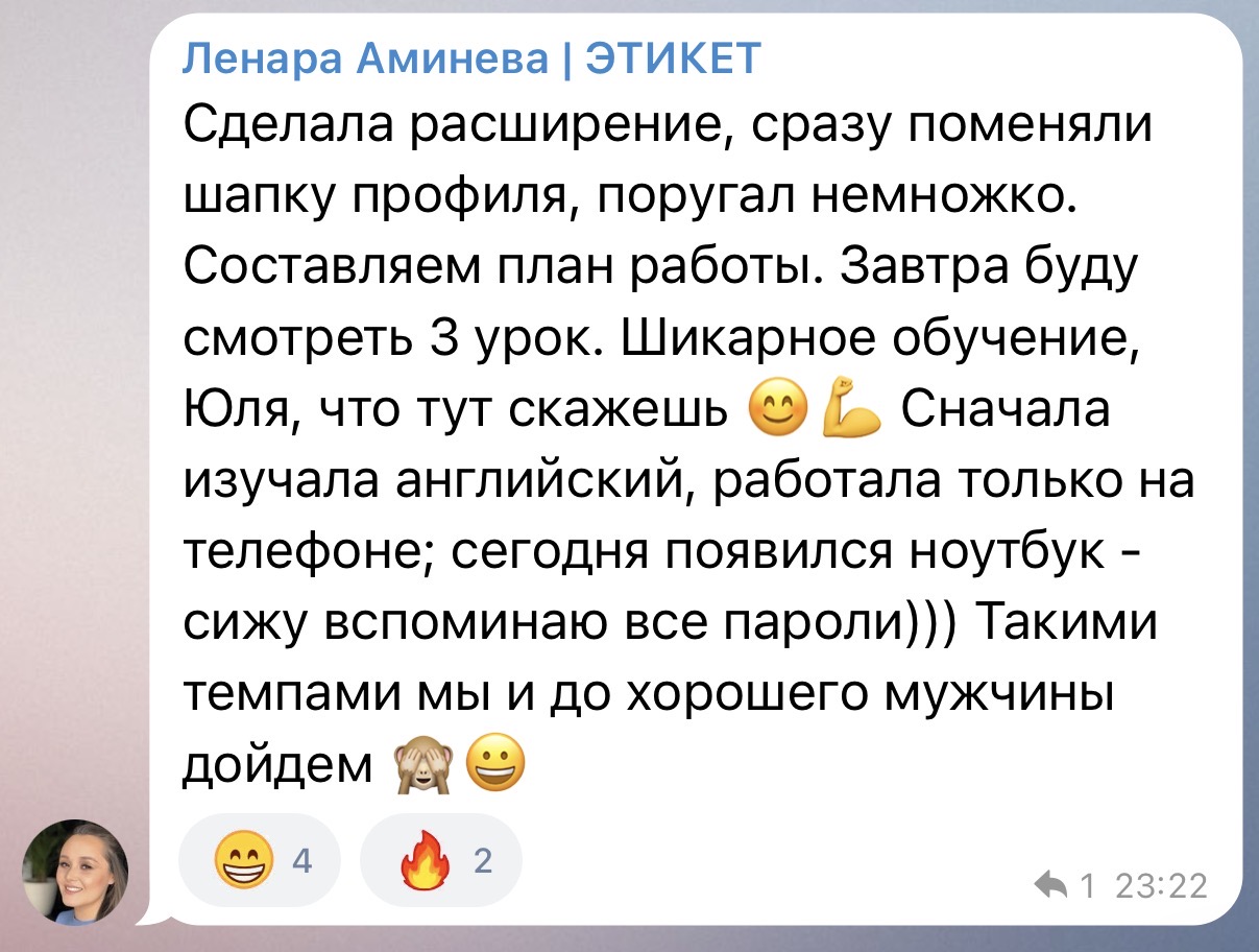 Отзыв Ленары: сделала расширение, сразу поменяли шапку профиля. Шикарное обучение, Юля